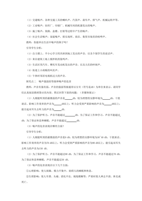 【轻松备课】人教版物理八年级上 第二章第四节噪声的危害和控制 教学详案
