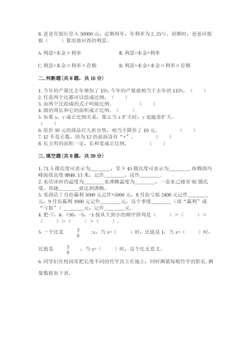 北师大版小学六年级下册数学期末综合素养测试卷（名师推荐）.docx