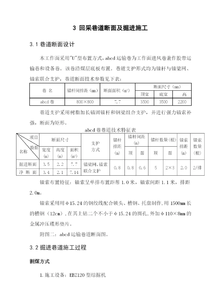 综采工作面作业规程毕业论文专用.docx
