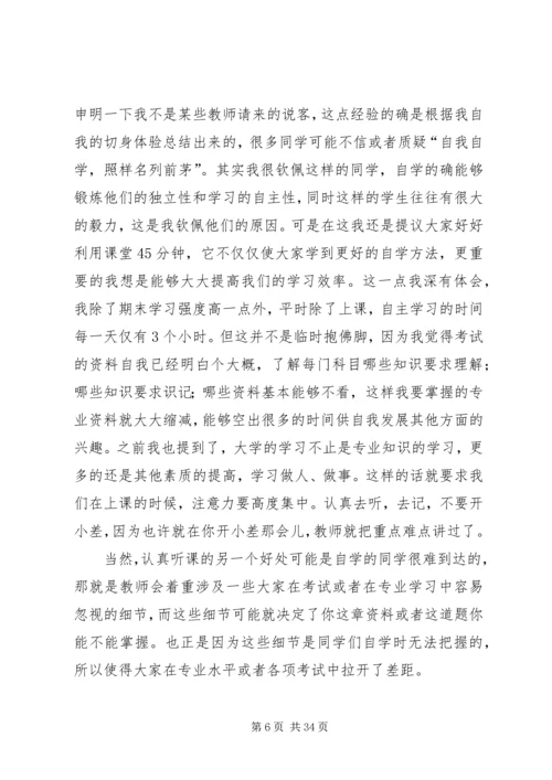学习经验交流优选(发言稿10篇).docx