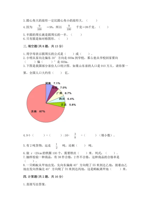 人教版六年级上册数学期末测试卷a4版可打印.docx