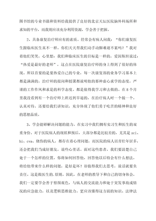 骨科护理实习工作总结