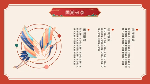 流行色绯红中国风喜庆过年春节通用PPT模板