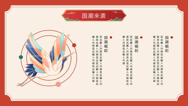 流行色绯红中国风喜庆过年春节通用PPT模板