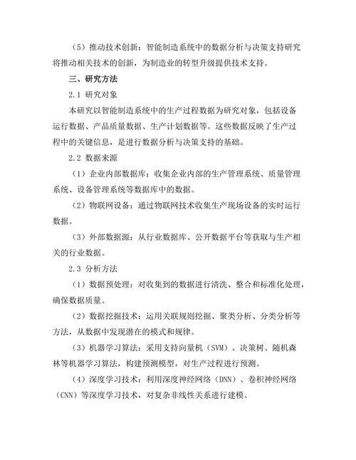 智能制造系统中的数据分析与决策支持