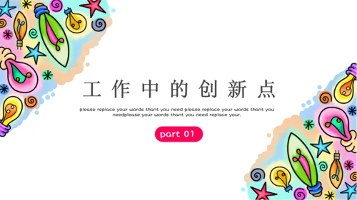 彩色绘画创意纹理计划总结通用PPT模板