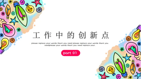 彩色绘画创意纹理计划总结通用PPT模板