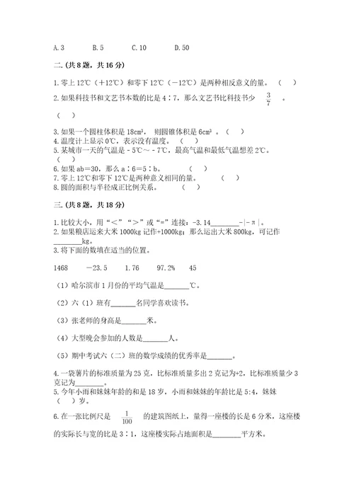 小升初全真试题2023小升初数学真题卷及参考答案培优b卷