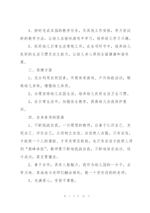 幼儿园教师新学期工作计划10篇.docx