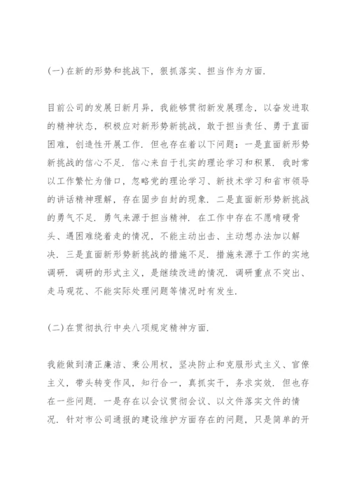 2022年组织生活会个人发言材料10篇.docx