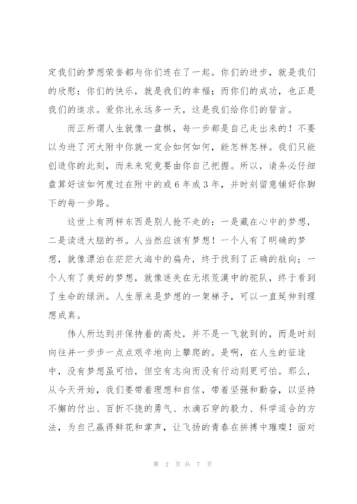 新生开学典礼家长代表发言稿三篇.docx