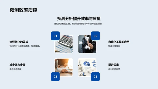 财务流程革新总结报告PPT模板