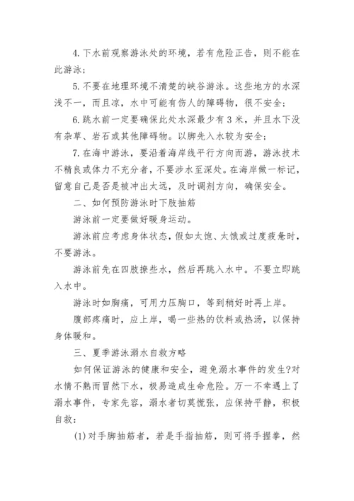 防溺水安全教育演讲稿（精选10篇）.docx