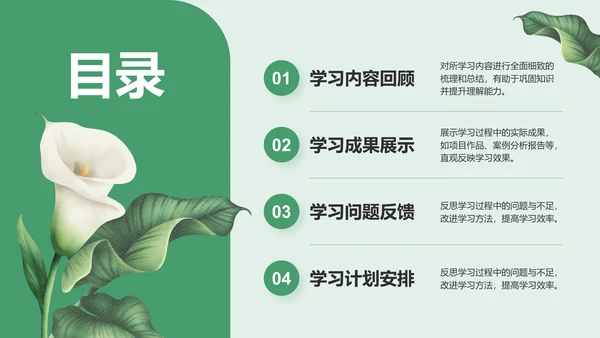 绿色小清新作业汇报模板分享PPT模板
