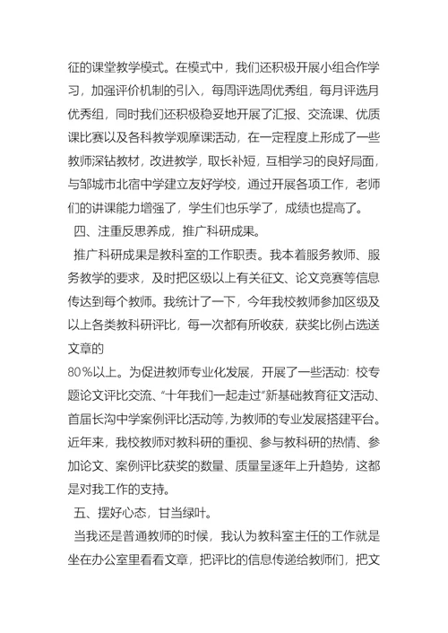 教研室老师述职报告