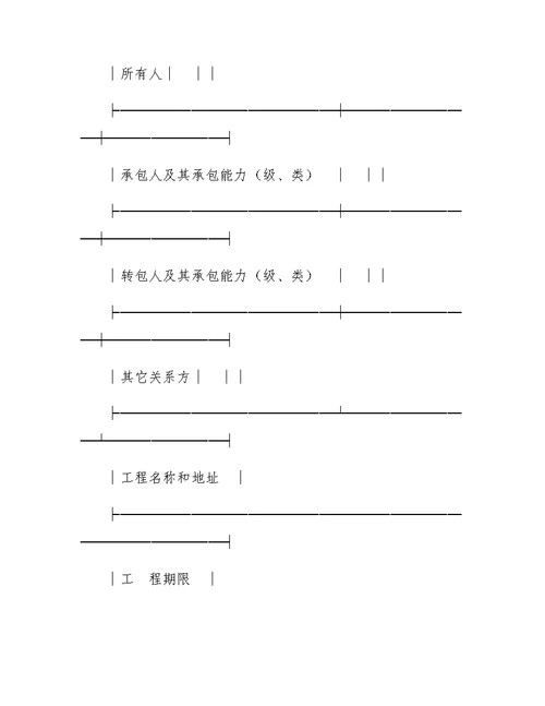 建筑安装工程险投保单