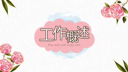 温馨感恩主题班会PPT模
