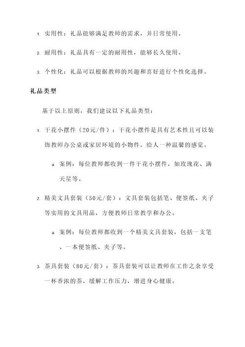 幼儿园教师节礼品发放方案