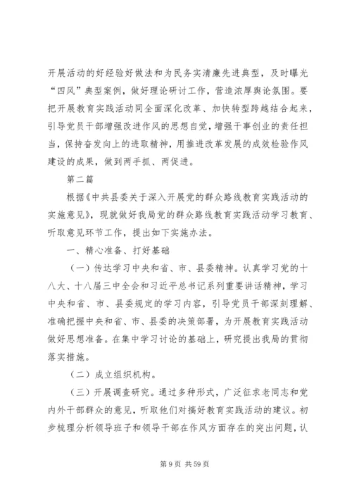 党的群众路线经验交流6篇.docx