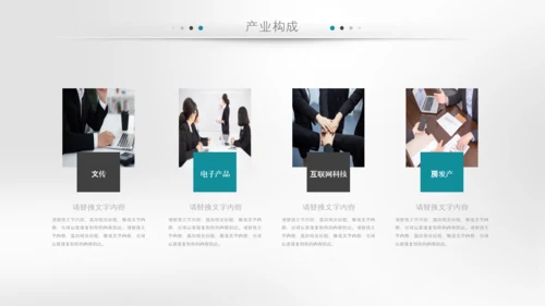 企业文化宣传企业简介公司简介PPT模板