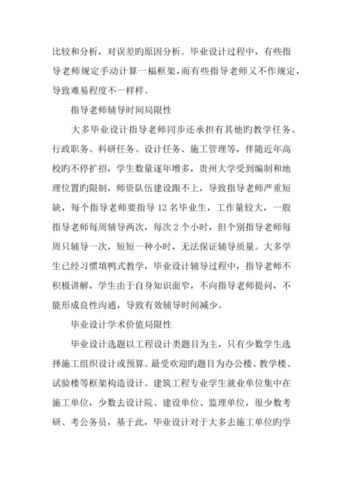 建筑工程造价毕业设计.docx