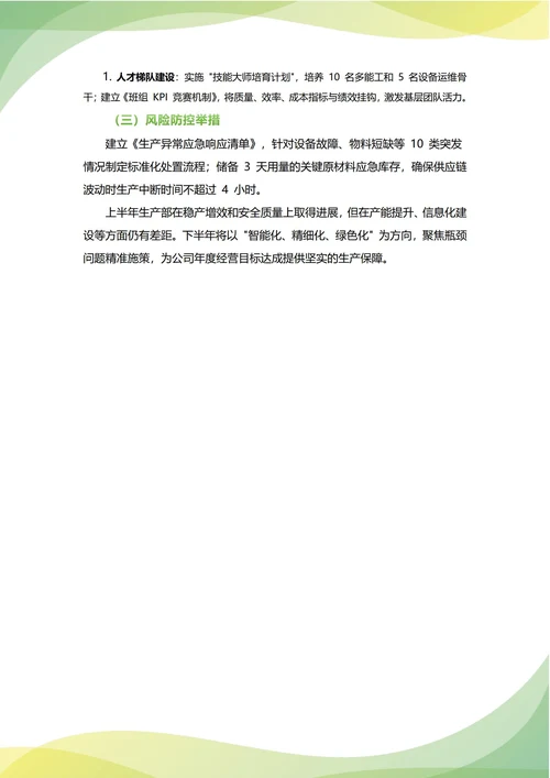 生产制造中心年中工作总结(年度年终通用)