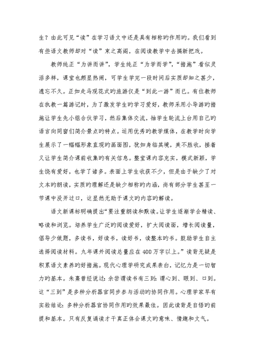 2022年小学语文新课程标准心得体会