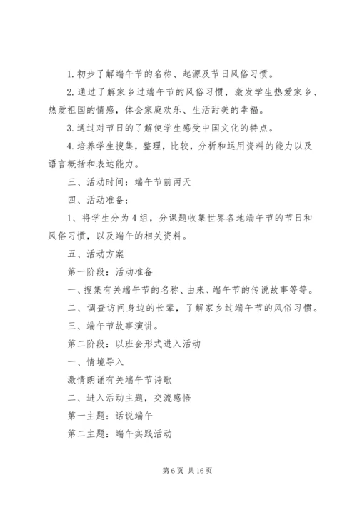 端午计划表合集多篇.docx