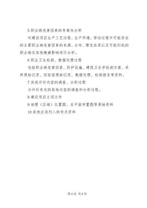 职业病危害控制效果评价报告评审 (4).docx