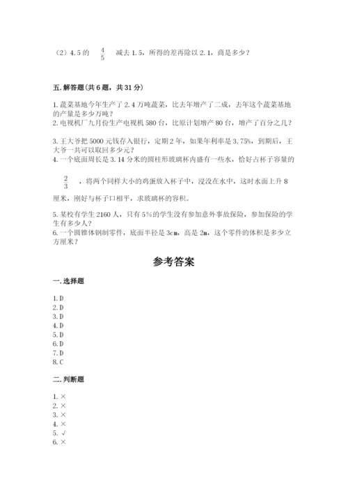 苏教版六年级下册数学期中测试卷附参考答案【能力提升】.docx