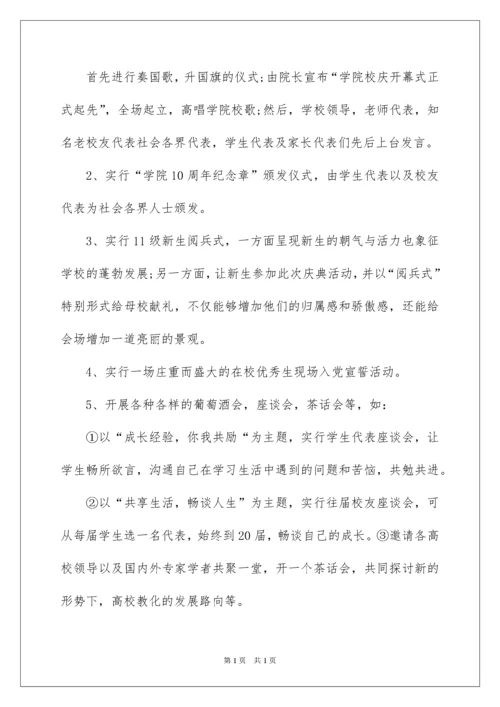 2022大学校庆策划方案.docx