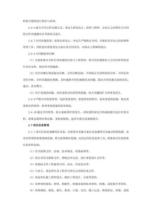 监理工作要求及服务内容