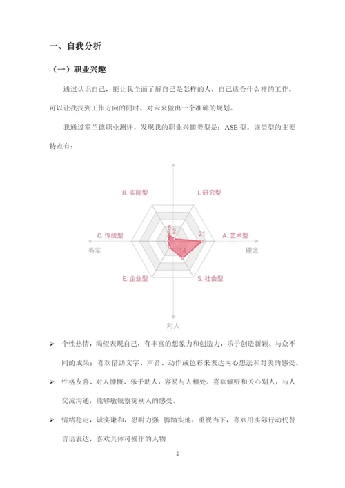 16页5400字国际经济与贸易专业职业生涯规划.docx