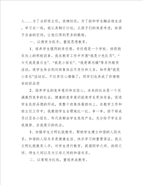 2022有关班主任述职报告范文3篇(小学班主任述职报告)