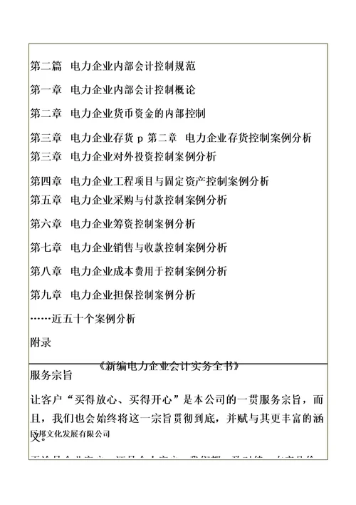 新编电力企业会计实务全书