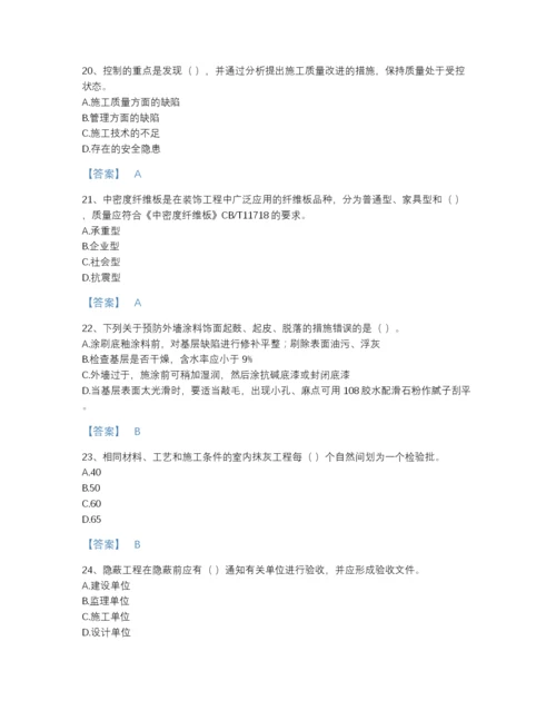 2022年国家质量员之装饰质量专业管理实务自测模拟预测题库（夺冠系列）.docx