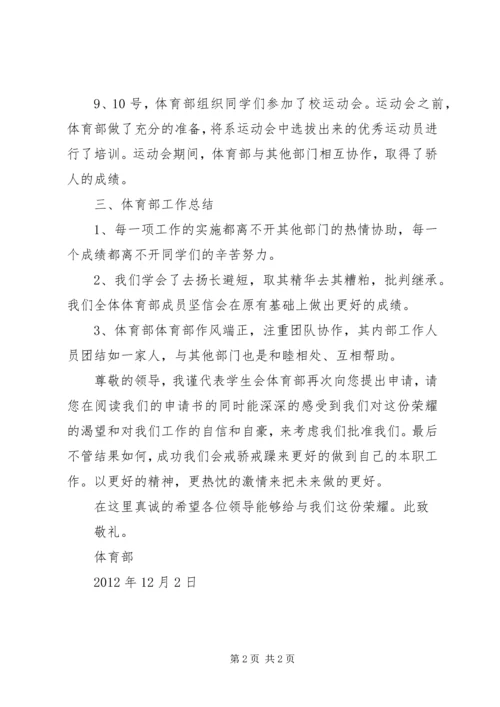 优秀部门申请书 (7).docx