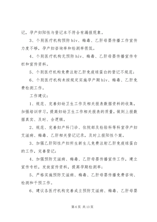 妇幼健康服务工作汇报3篇范例妇幼健康服务.docx