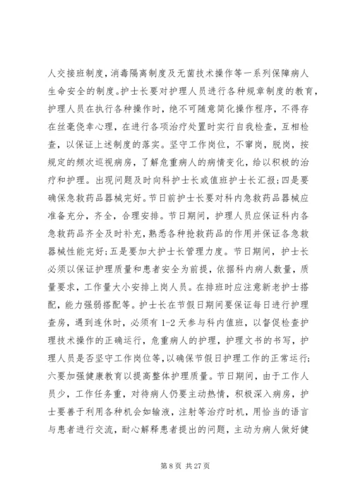 医疗安全会议讲话.docx