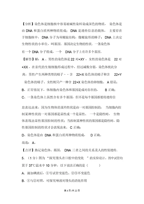 江西省中等学校招生生物模拟试卷(六)(解析版)