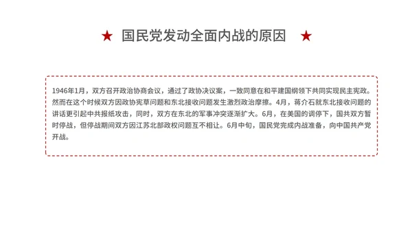 红色党政风历史学习PPT模板