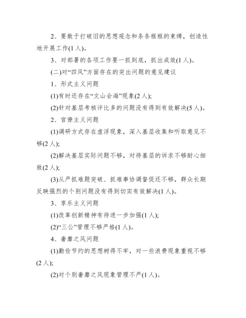 对公安局领导班子的评价意见和建议范文三篇.docx