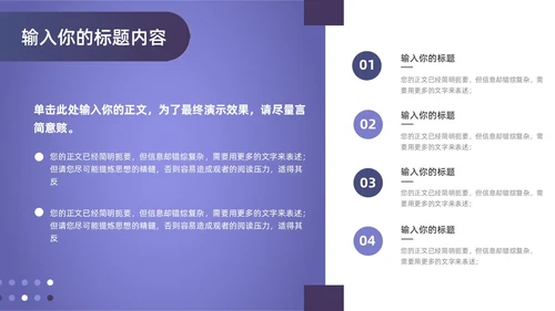 紫色简约通用工作汇报总结年度汇报PPT模板