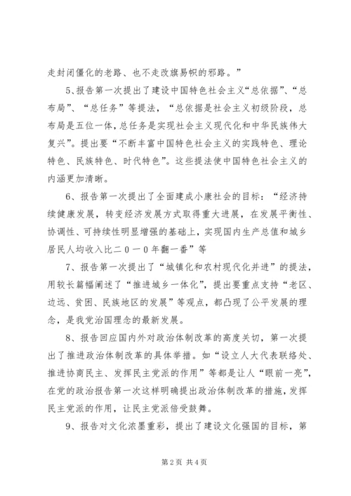 学习十八大报告的十三点体会.docx