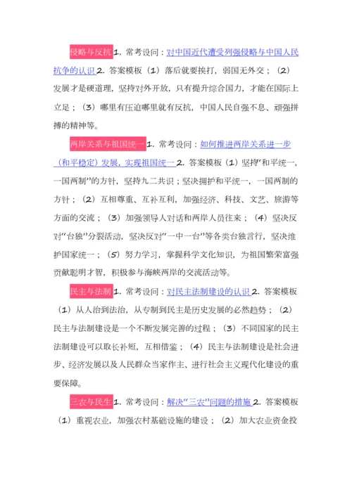 初中历史19个万能答题模版.docx