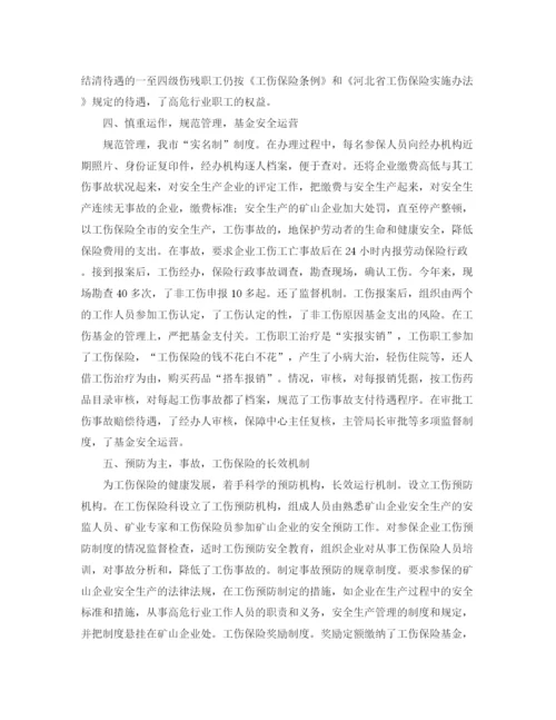精编之保险的工作总结范文大全.docx