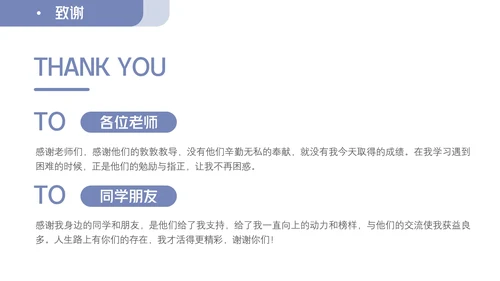 简约风蓝色国家奖学金答辩