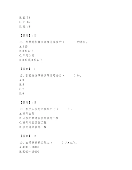 2024年施工员之装修施工基础知识题库及答案【夺冠系列】.docx