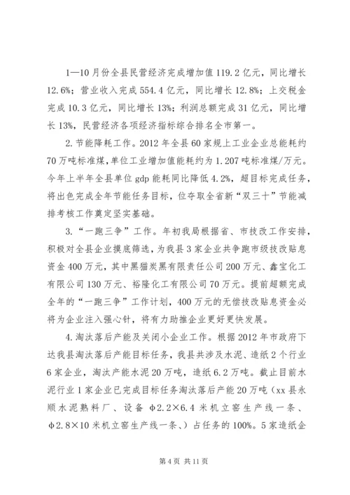 县工业和信息化局工作报告 (2).docx