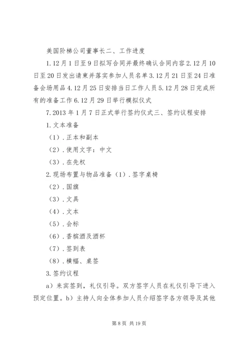 高级签约仪式方案.docx